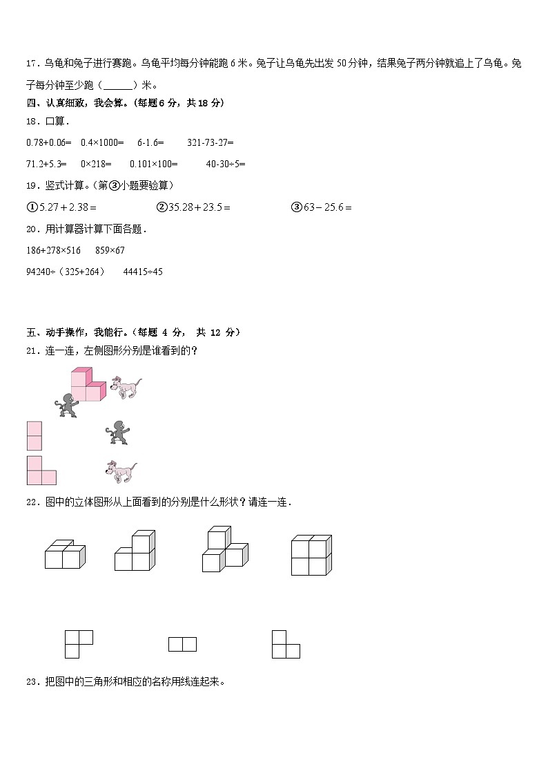 2022-2023学年河南省商丘市梁园区四下数学期末调研试题含答案第2页