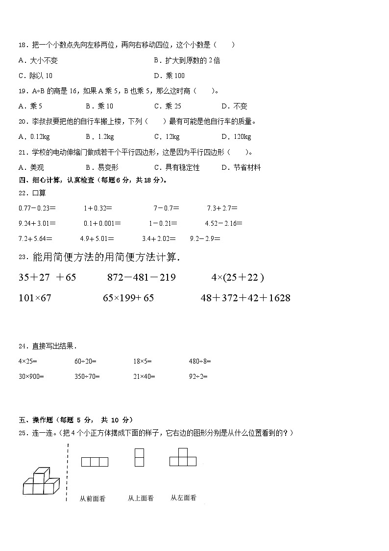 2022-2023学年河南省商丘市梁园区四年级数学第二学期期末统考模拟试题含答案02