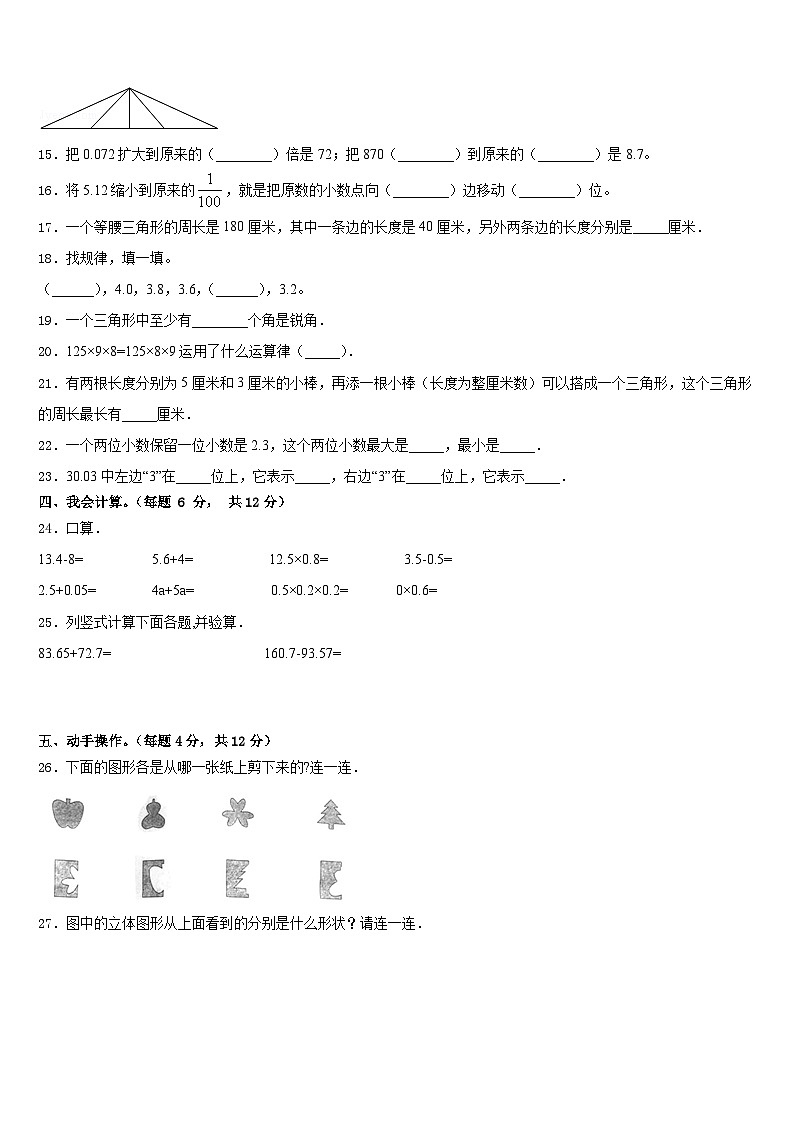 2022-2023学年河南省商丘市民权县数学四年级第二学期期末经典试题含答案第2页