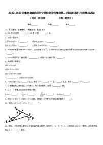 2022-2023学年河南省商丘市宁陵县数学四年级第二学期期末复习检测模拟试题含答案