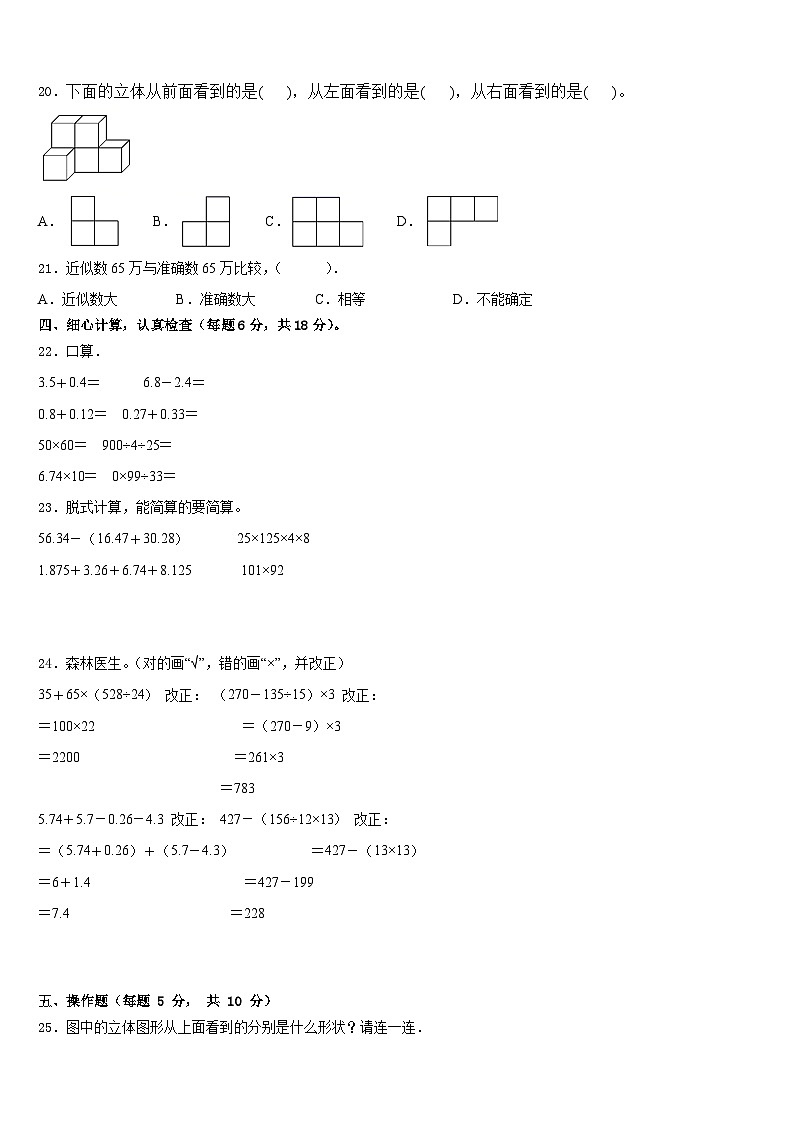 2022-2023学年河南省商丘市宁陵县数学四年级第二学期期末复习检测模拟试题含答案第3页