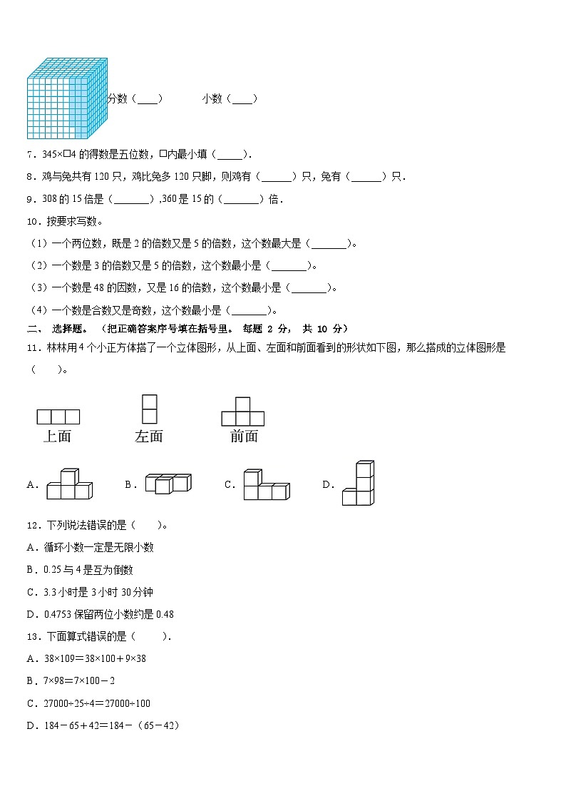 2022-2023学年河南省商丘市宁陵县四年级数学第二学期期末教学质量检测试题含答案第2页