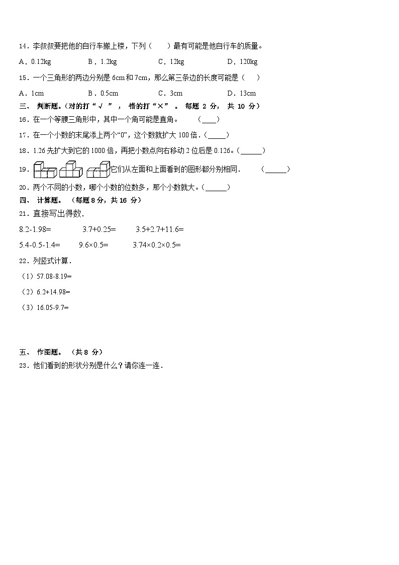 2022-2023学年河南省商丘市宁陵县四年级数学第二学期期末教学质量检测试题含答案第3页