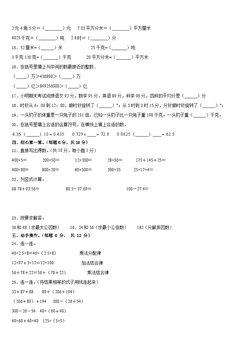 2022-2023学年河南省商丘市实验小学数学四年级第二学期期末学业质量监测模拟试题含答案第2页