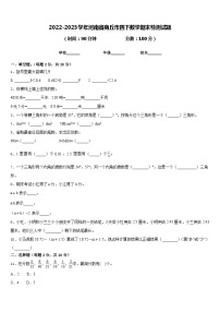 2022-2023学年河南省商丘市四下数学期末检测试题含答案