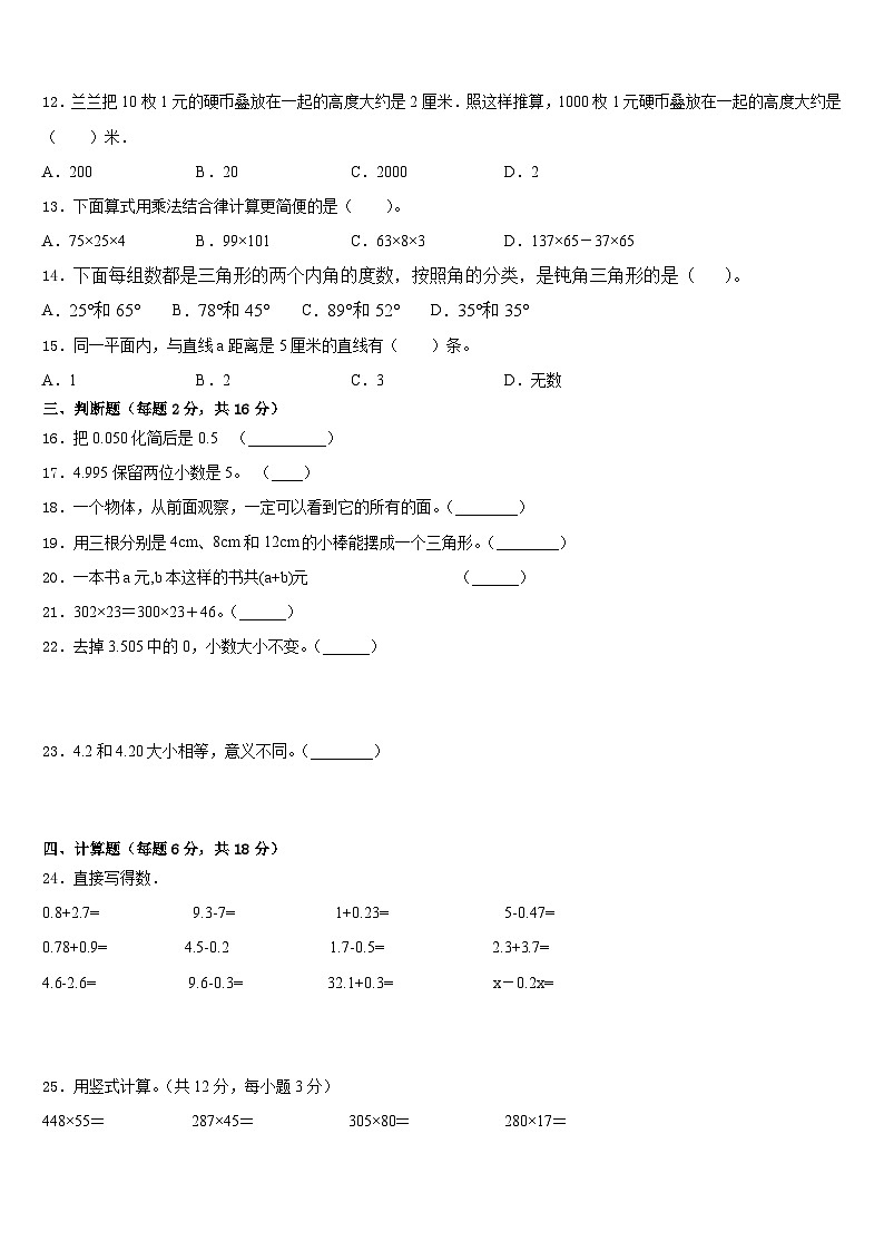 2022-2023学年河南省商丘市四下数学期末检测试题含答案第2页