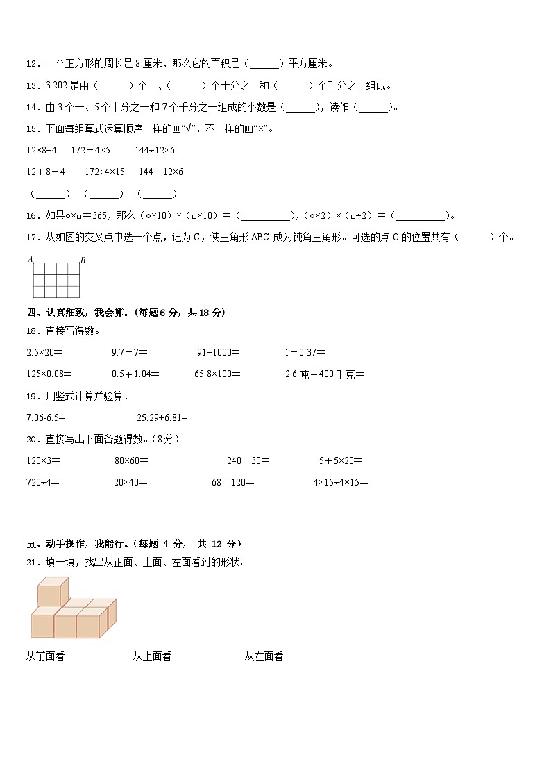 2022-2023学年河南省商丘市四下数学期末联考试题含答案02