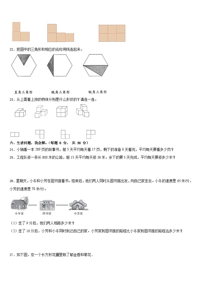 2022-2023学年河南省商丘市四下数学期末联考试题含答案03