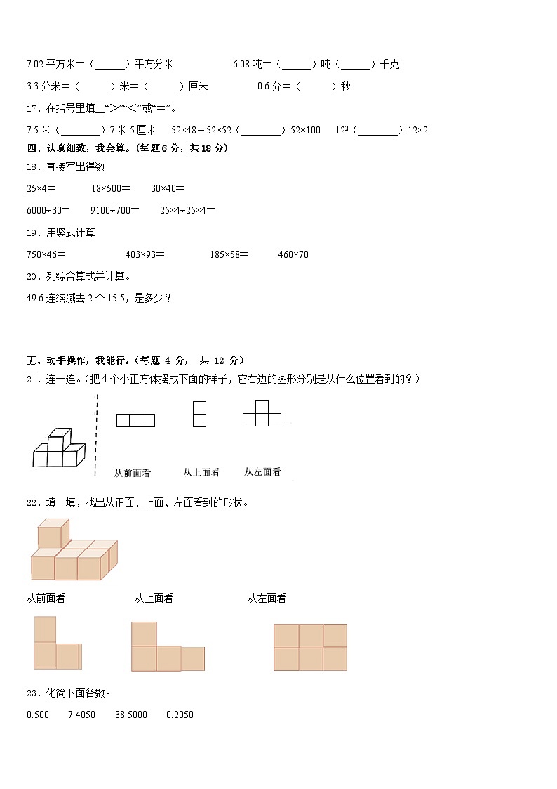 2022-2023学年河南省商丘市四下数学期末质量检测试题含答案第2页