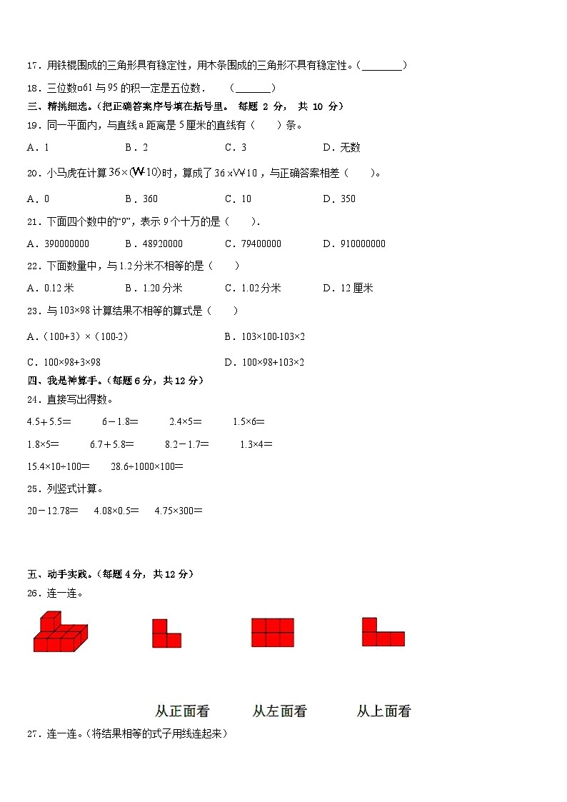 2022-2023学年河南省商丘市睢县数学四下期末考试试题含答案02