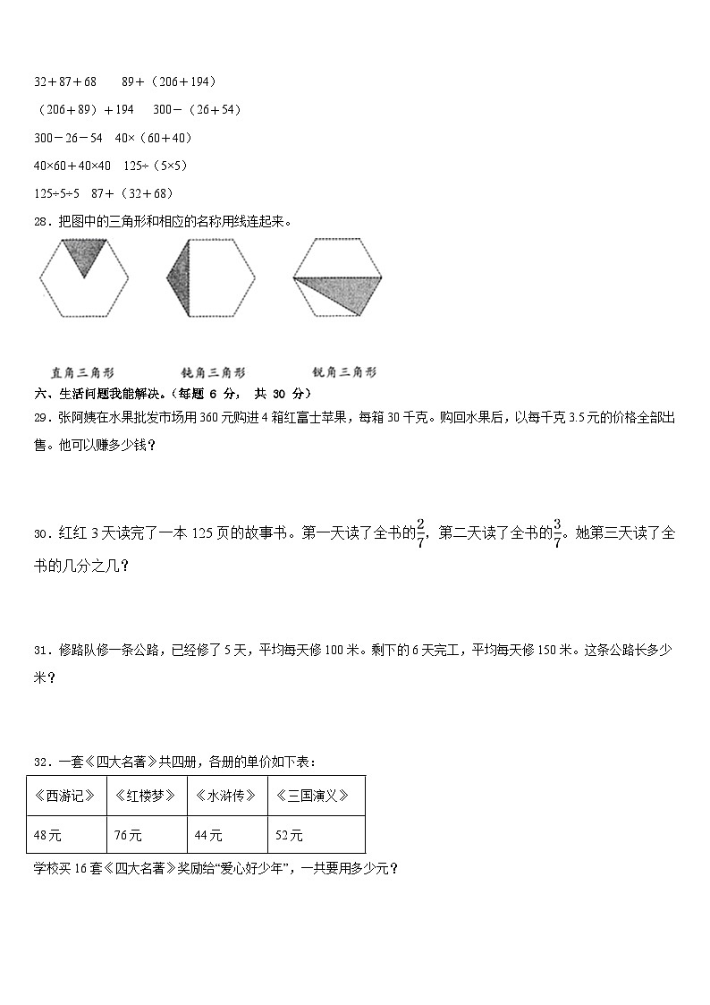2022-2023学年河南省商丘市睢县数学四下期末考试试题含答案03