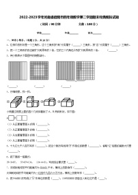 2022-2023学年河南省信阳市四年级数学第二学期期末经典模拟试题含答案