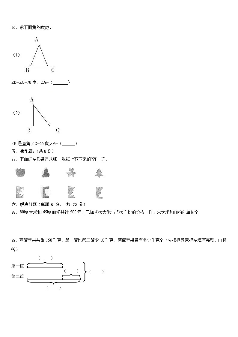2022-2023学年河南省信阳市四年级数学第二学期期末经典模拟试题含答案03