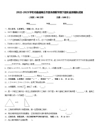 2022-2023学年河南省商丘市夏邑县数学四下期末监测模拟试题含答案