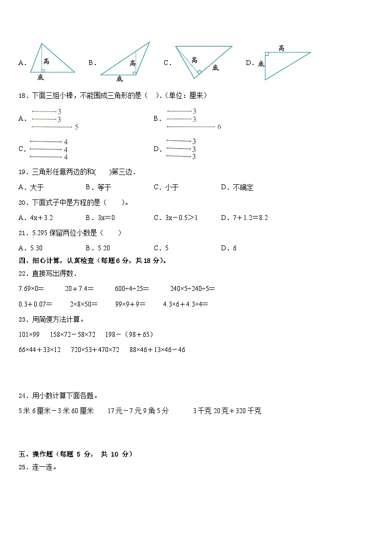 2022-2023学年河南省商丘市夏邑县数学四下期末监测模拟试题含答案第2页
