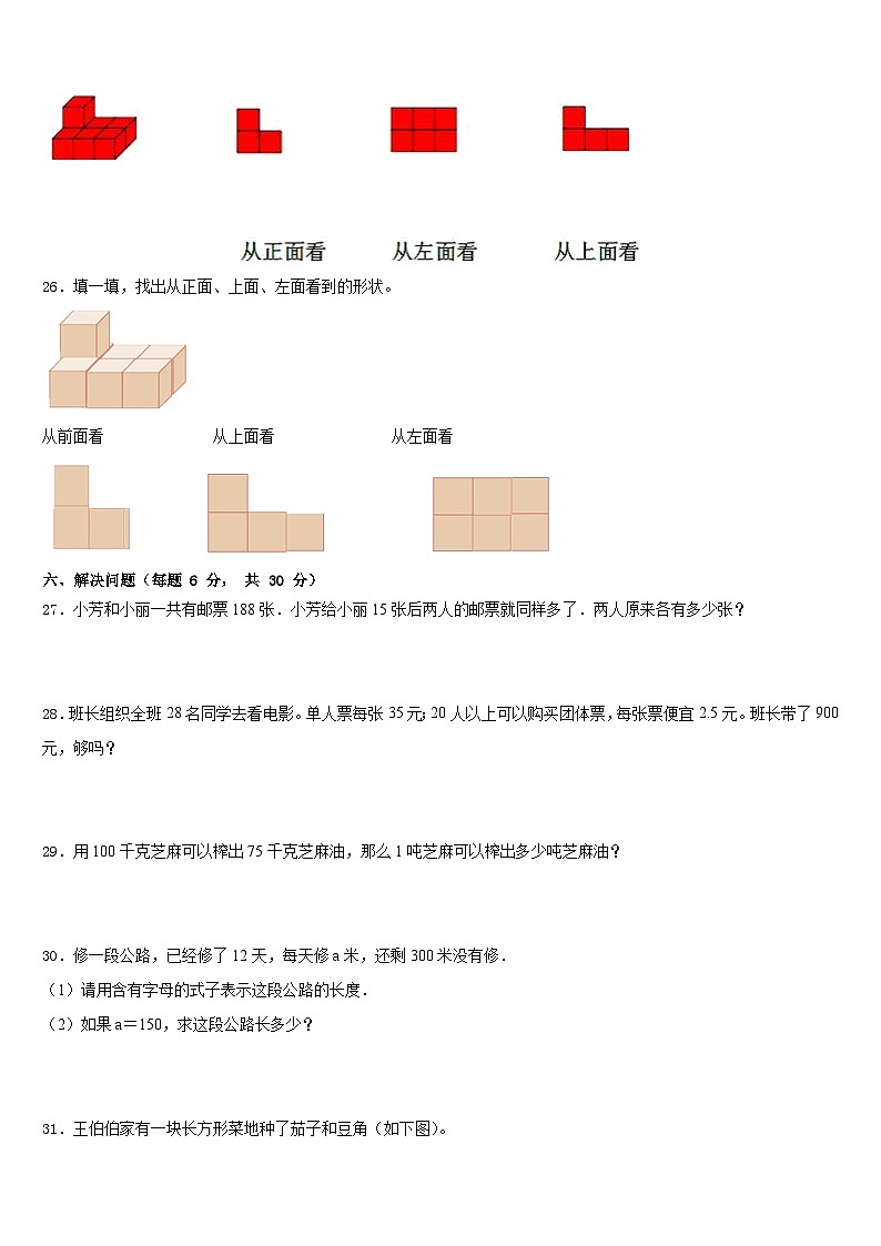 2022-2023学年河南省商丘市夏邑县数学四下期末监测模拟试题含答案第3页