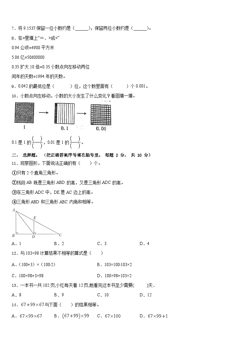 2022-2023学年河南省周口市项城市四下数学期末考试试题含答案02