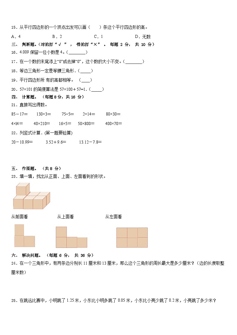 2022-2023学年河南省周口市项城市四下数学期末考试试题含答案03