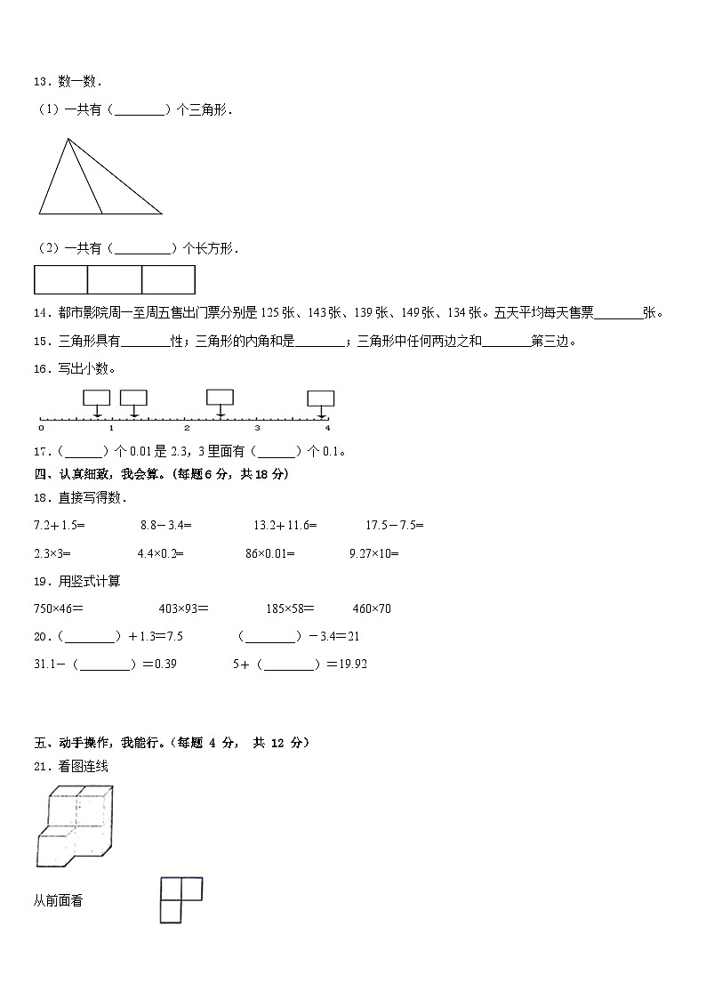 2022-2023学年河南省商丘市永城市数学四年级第二学期期末教学质量检测模拟试题含答案第2页