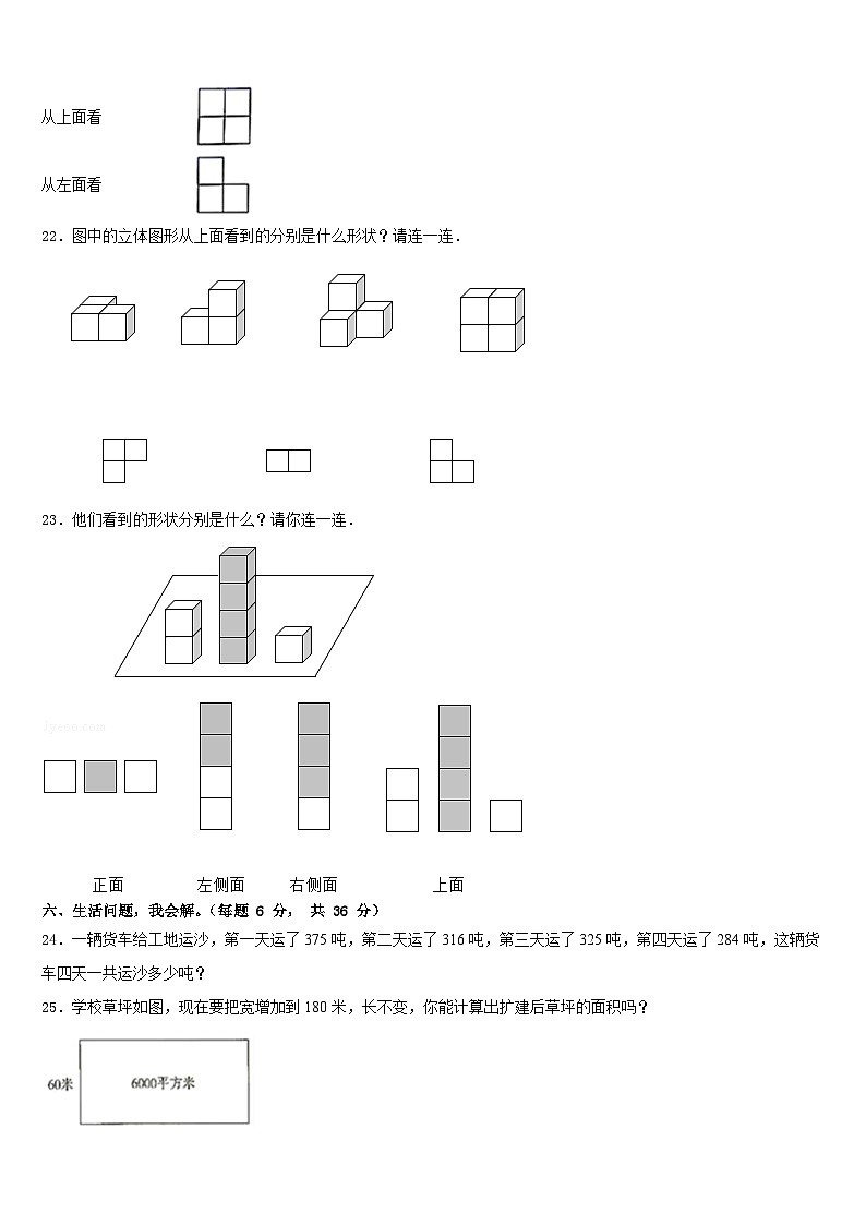 2022-2023学年河南省商丘市永城市数学四年级第二学期期末教学质量检测模拟试题含答案第3页