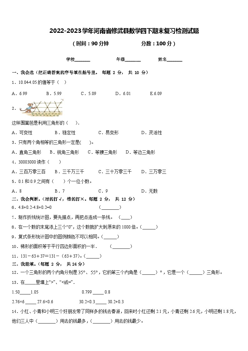 2022-2023学年河南省修武县数学四下期末复习检测试题含答案第1页