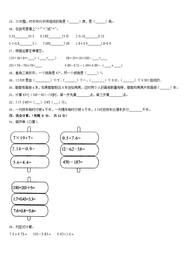 2022-2023学年河南省修武县数学四下期末复习检测试题含答案第2页