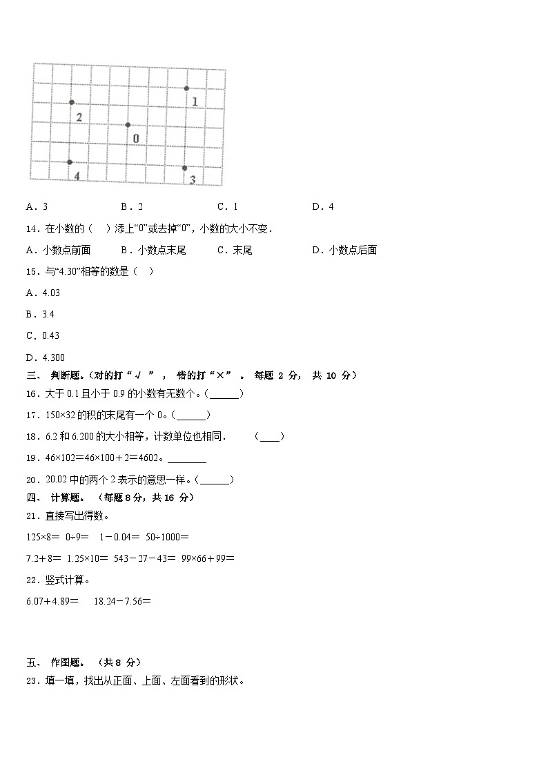 2022-2023学年河南省商丘市永城市四年级数学第二学期期末教学质量检测模拟试题含答案02