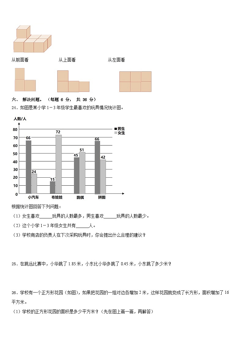 2022-2023学年河南省商丘市永城市四年级数学第二学期期末教学质量检测模拟试题含答案03