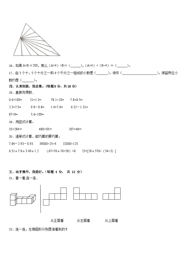 2022-2023学年河南省商丘市项城市正泰博文学校数学四年级第二学期期末质量检测模拟试题含答案02