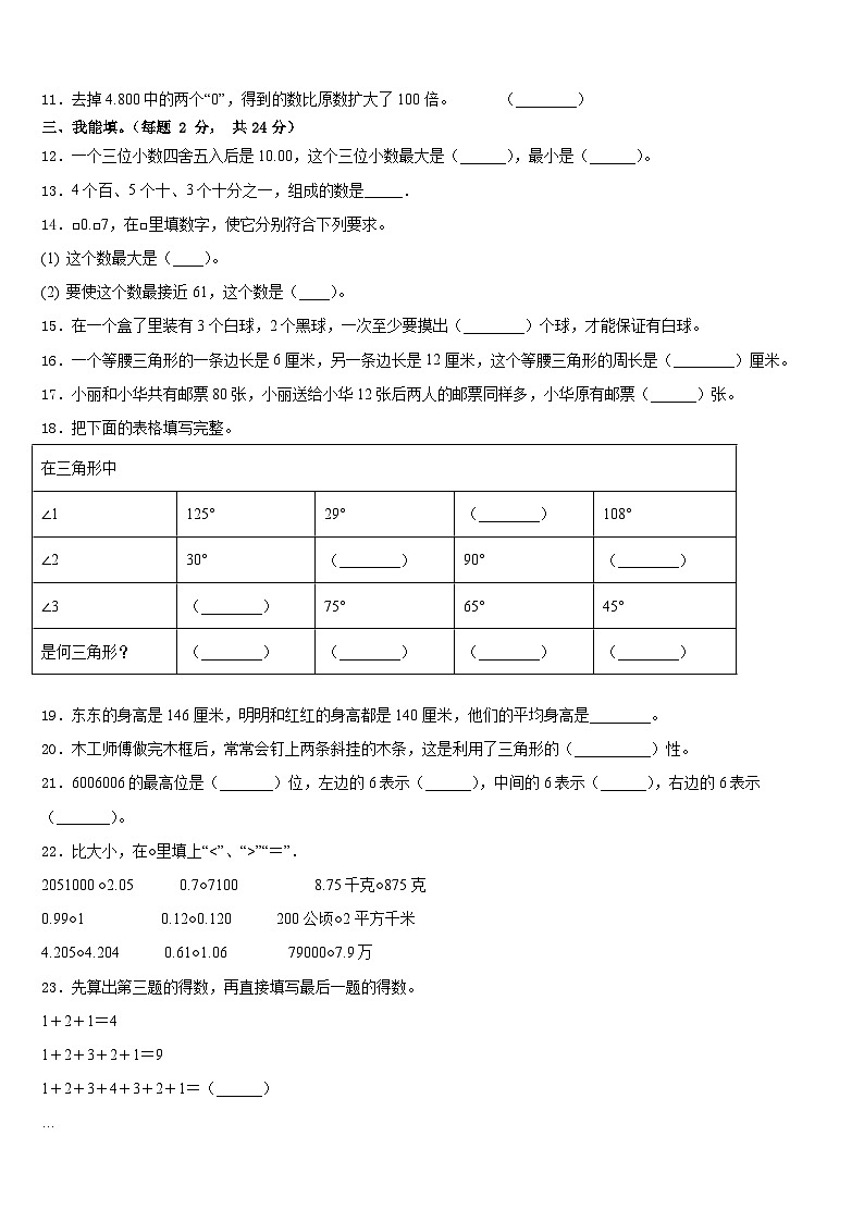 龙岩市新罗区2022-2023学年数学四年级第二学期期末达标检测模拟试题含答案第2页