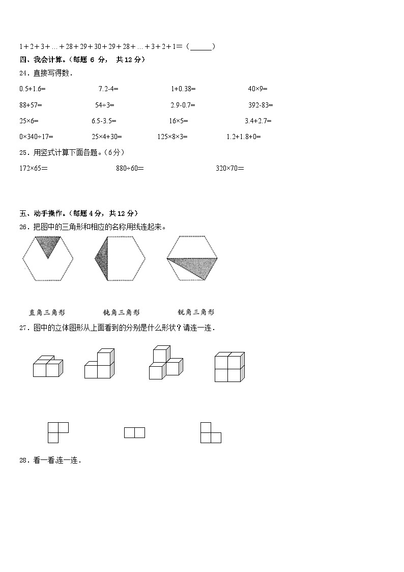 龙岩市新罗区2022-2023学年数学四年级第二学期期末达标检测模拟试题含答案第3页
