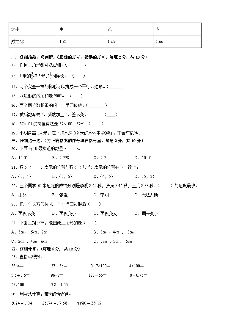 2022-2023学年河南省义马市四年级数学第二学期期末统考试题含答案第2页