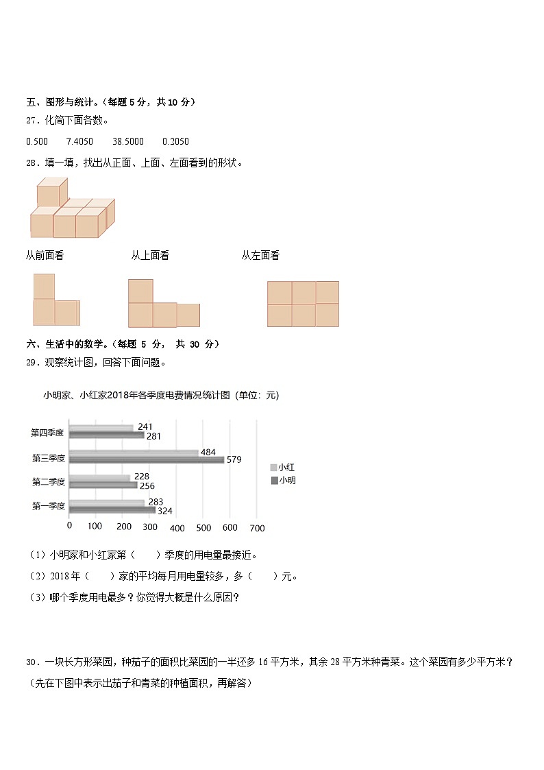 2022-2023学年河南省义马市四年级数学第二学期期末统考试题含答案第3页