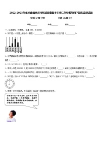 2022-2023学年河南省商丘市柘城县皇集乡王克仁学校数学四下期末监测试题含答案