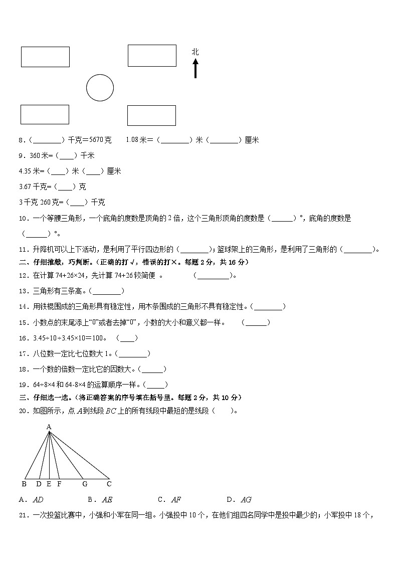 2022-2023学年河南省商丘市柘城县皇集乡王克仁学校数学四下期末监测试题含答案02