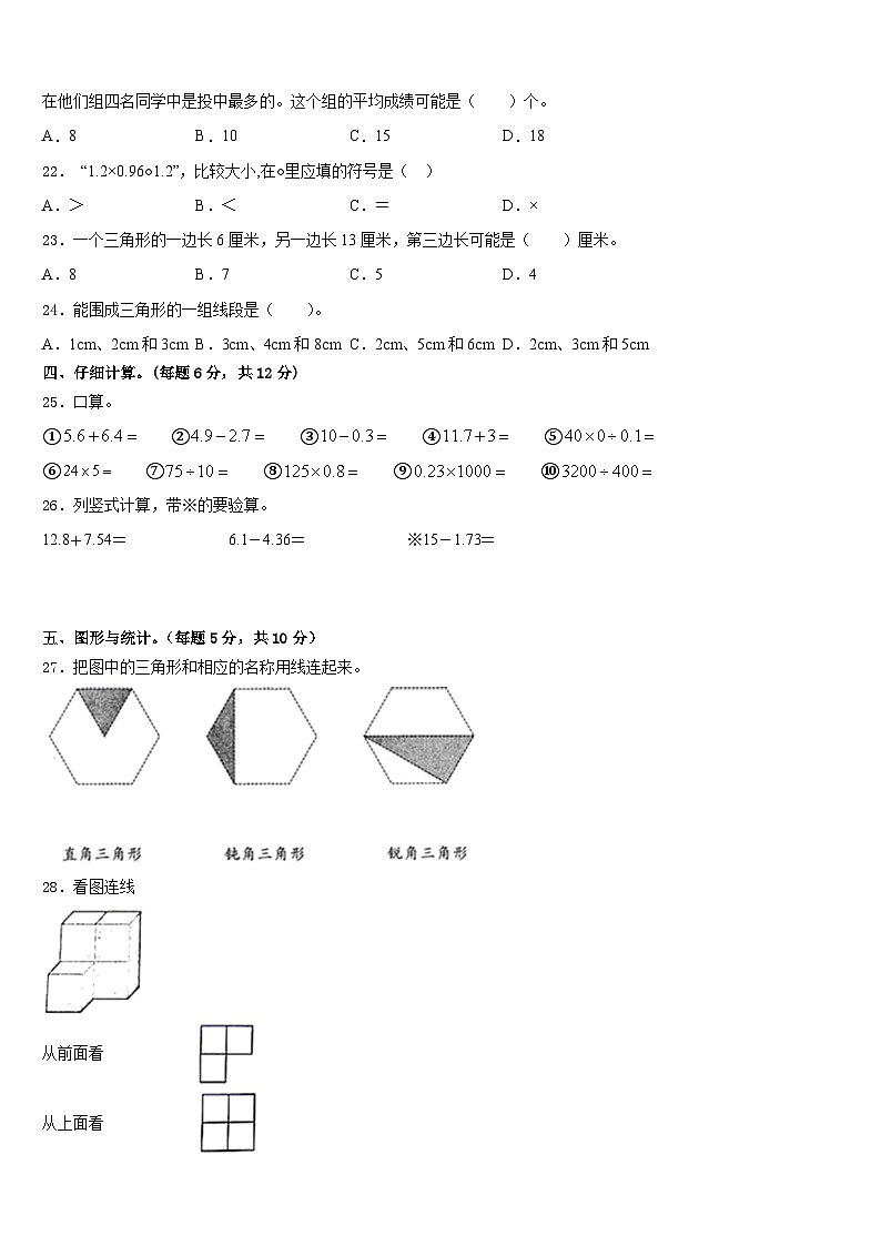 2022-2023学年河南省商丘市柘城县皇集乡王克仁学校数学四下期末监测试题含答案03