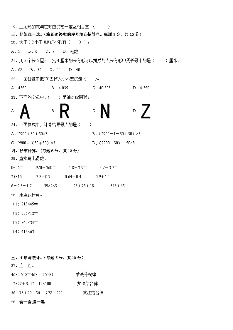 2022-2023学年河南省周口市川汇区数学四下期末综合测试模拟试题含答案第2页