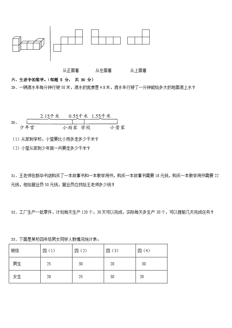 2022-2023学年河南省周口市川汇区数学四下期末综合测试模拟试题含答案第3页