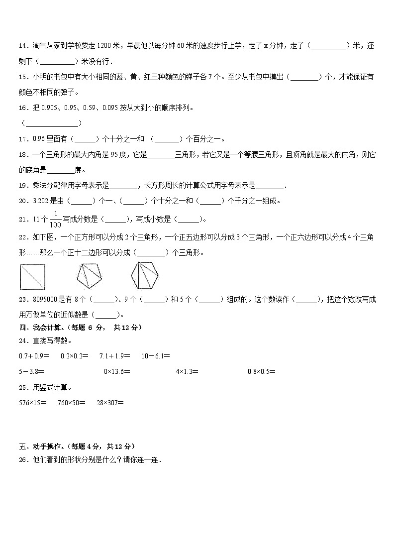 2022-2023学年河南省信阳市浉河区新时代学校四年级数学第二学期期末统考模拟试题含答案第2页