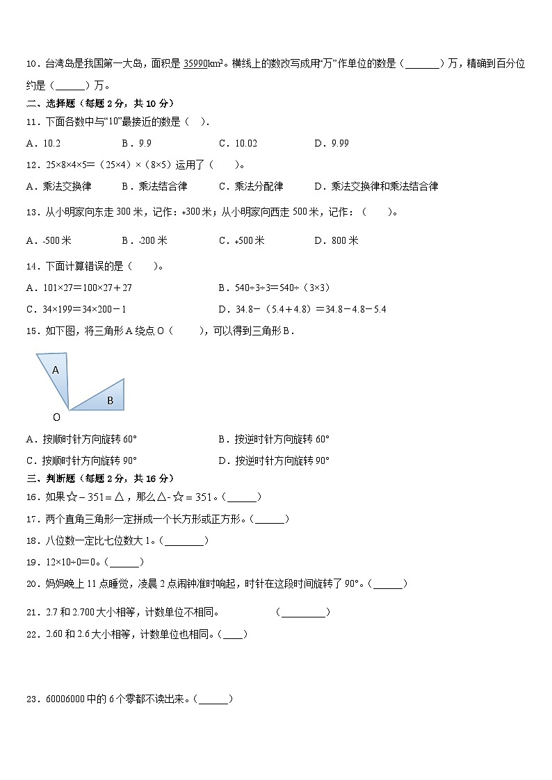 2022-2023学年河南省商丘市柘城县四年级数学第二学期期末调研试题含答案第2页