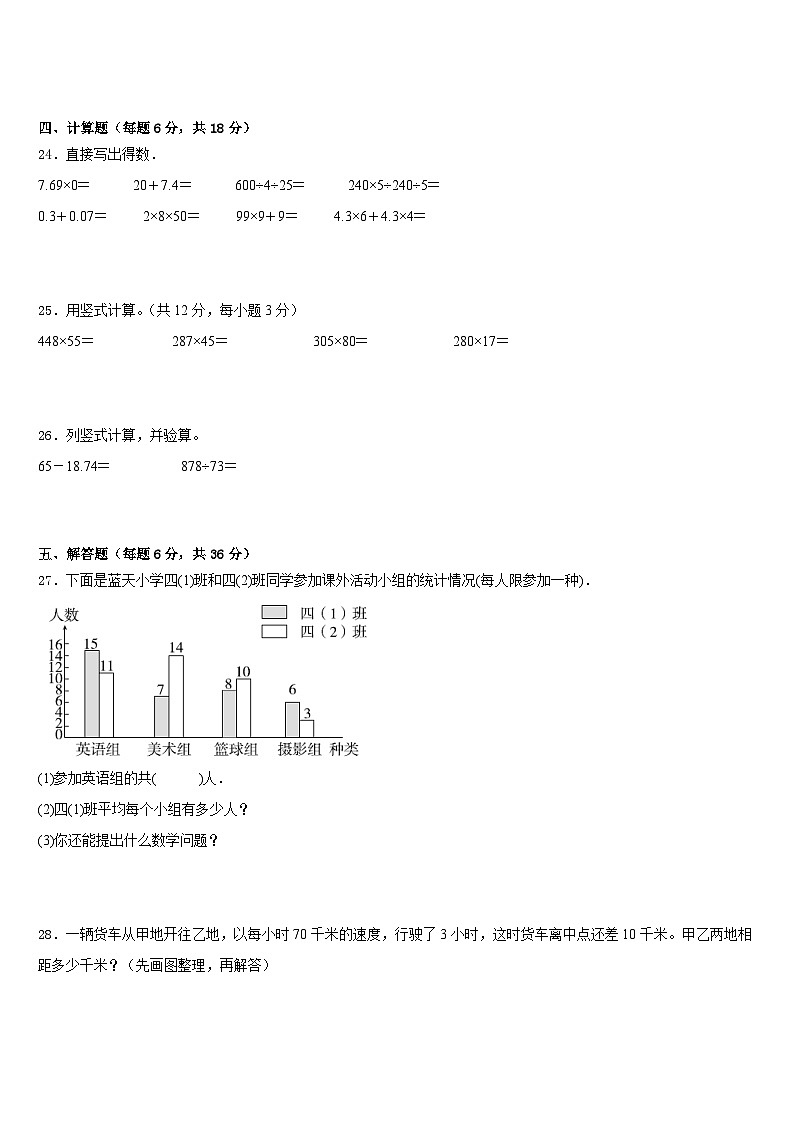 2022-2023学年河南省商丘市柘城县四年级数学第二学期期末调研试题含答案第3页