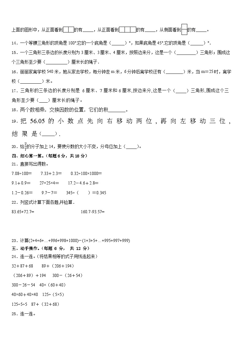 2022-2023学年河南省商丘市虞城县四下数学期末教学质量检测试题含答案第2页