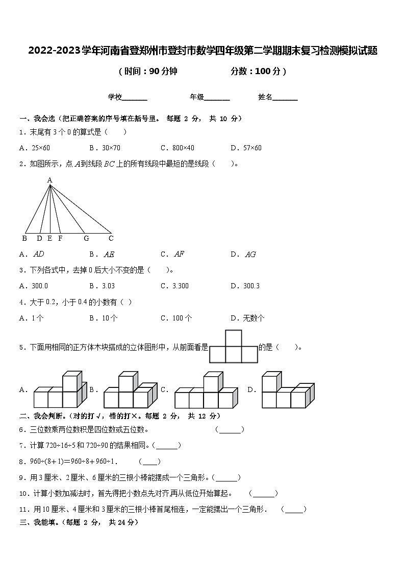 2022-2023学年河南省登郑州市登封市数学四年级第二学期期末复习检测模拟试题含答案01
