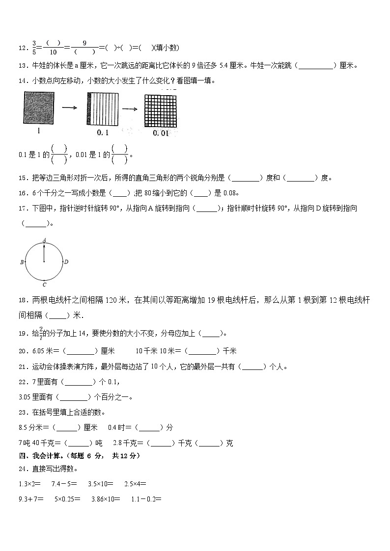 2022-2023学年河南省登郑州市登封市数学四年级第二学期期末复习检测模拟试题含答案02
