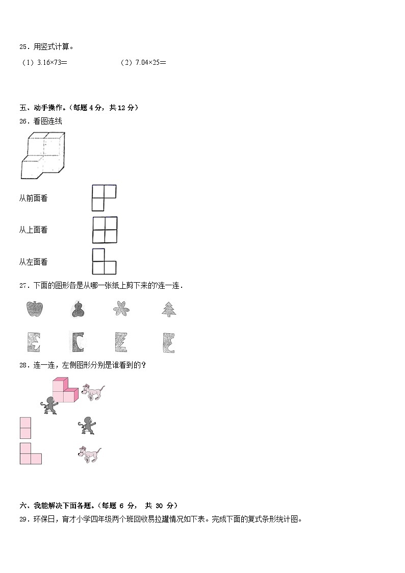 2022-2023学年河南省登郑州市登封市数学四年级第二学期期末复习检测模拟试题含答案03