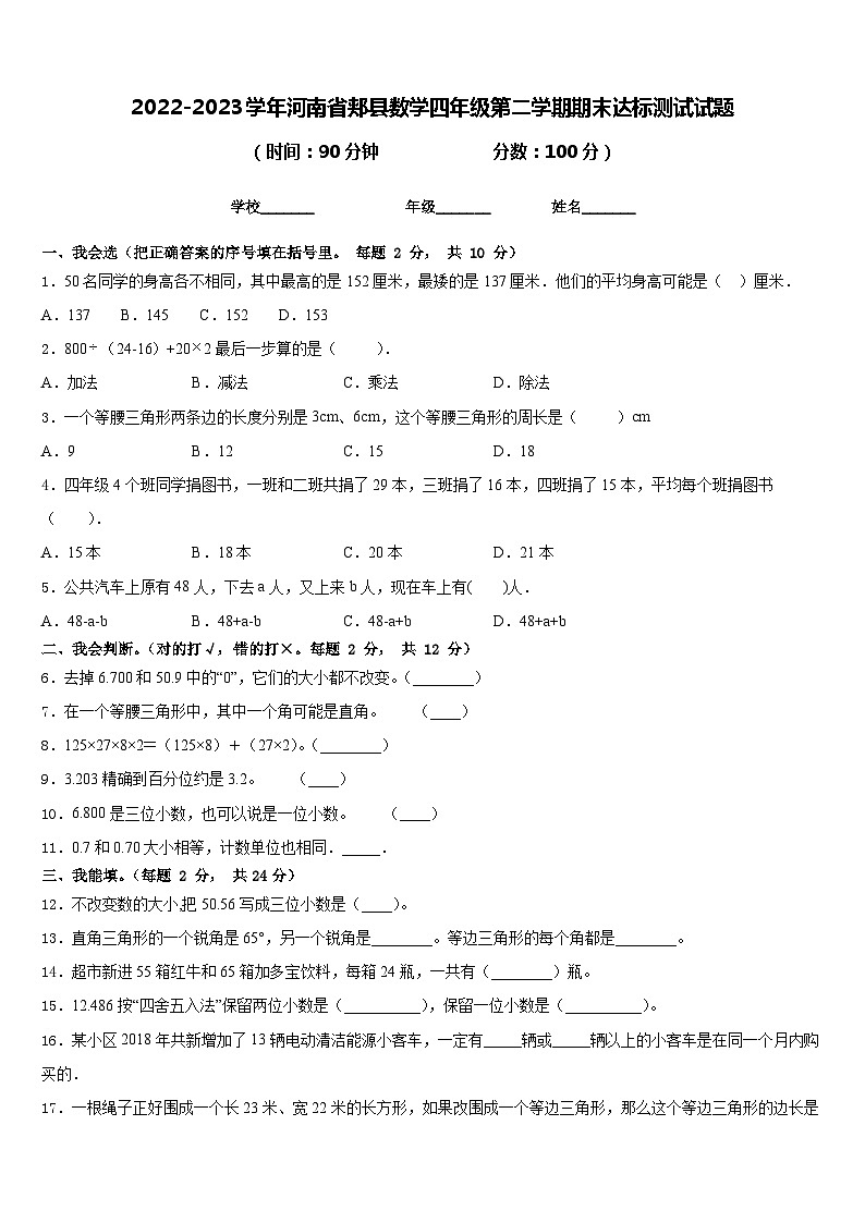 2022-2023学年河南省郏县数学四年级第二学期期末达标测试试题含答案第1页