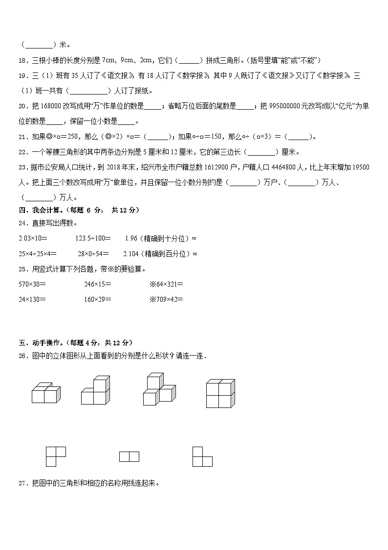 2022-2023学年河南省郏县数学四年级第二学期期末达标测试试题含答案第2页