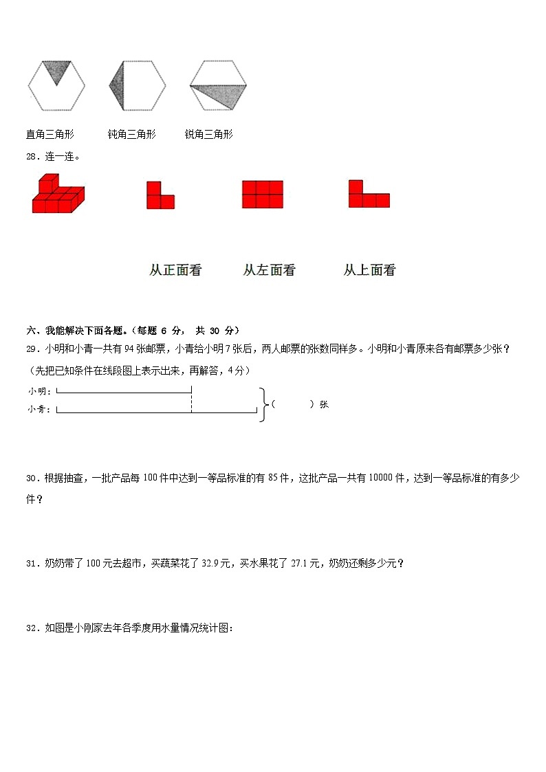 2022-2023学年河南省郏县数学四年级第二学期期末达标测试试题含答案第3页