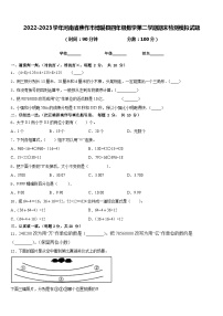 2022-2023学年河南省焦作市博爱县四年级数学第二学期期末检测模拟试题含答案