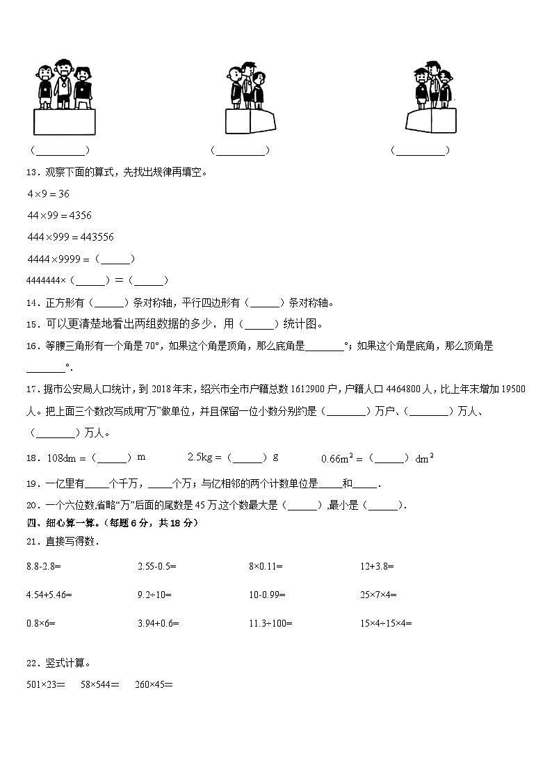 2022-2023学年河南省焦作市博爱县四年级数学第二学期期末检测模拟试题含答案第2页